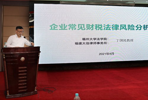 福建省商貿業(yè)聯(lián)合會企業(yè)法律咨詢專業(yè)委員會 再生資源回收利用專業(yè)委員會成立大會暨商貿流通稅法知識大講堂成功召開