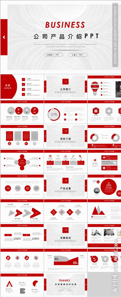 公司產(chǎn)品介紹ppt
